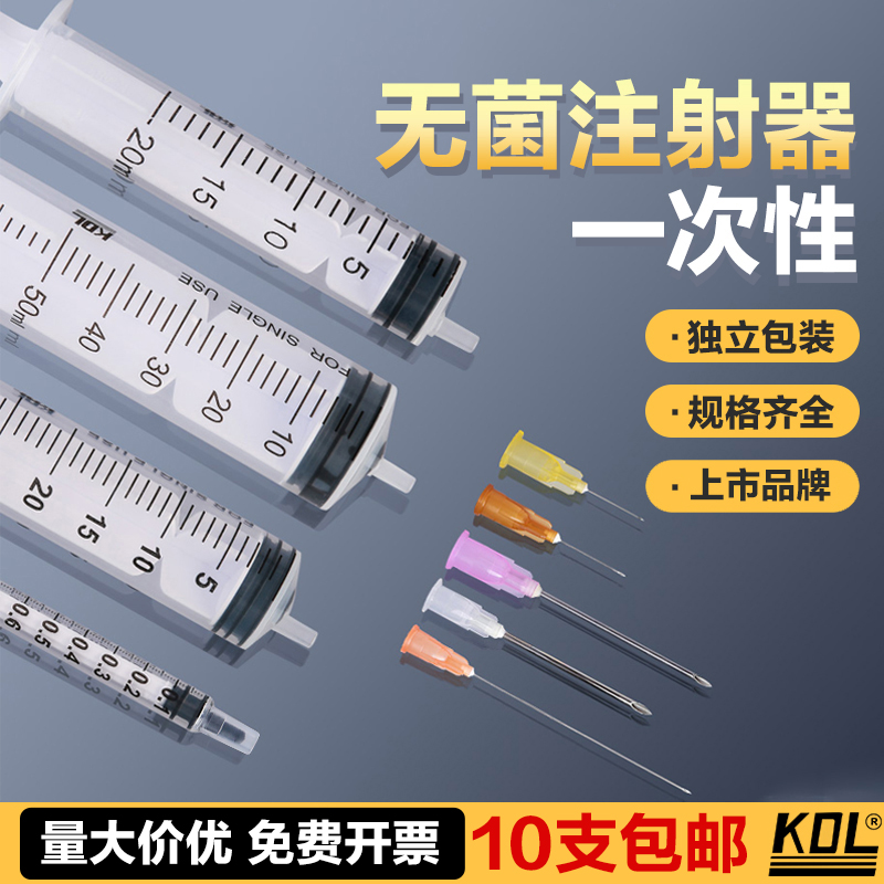 康德莱kdl医用无菌一次性注射器1ml2/5/10/20/50毫升针筒针管带针