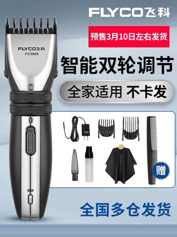 飞科理发器电推剪充电式电推子剃发神器自己剪电动头发剃头刀家用