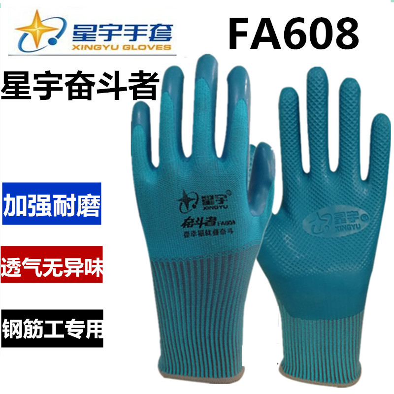 星宇手套优耐保a688正品男加厚耐磨透气工地工作干活橡胶胶皮劳保