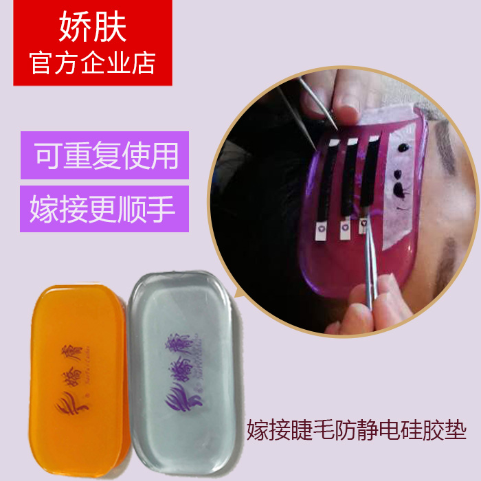 嬌膚防靜電嫁接睫毛額頭貼 美睫師種植睫毛矽膠墊片 嫁接睫毛工具在類目 彩妝/香水/美妝工具, 其他美容工具, 化妝/美容工具中 - 來自Buy2taobao.com提供專業的淘寶代購服務