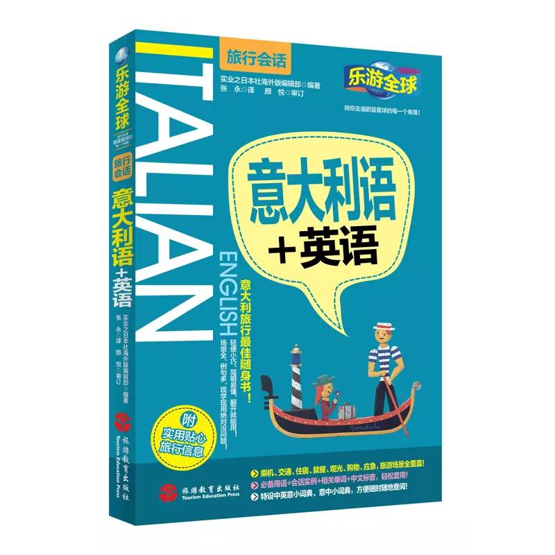 正版 乐游全球-意大利语+英语 口袋书(附旅行信息) 带中文谐音 看完这本就能说 意大利语入门教程 零基础意大利语学习书籍在类目 书籍/杂志/报纸, 外语/语言文字, 其他外语, 法语中 - 来自Buy2taobao.com提供专业的淘宝代购服务
