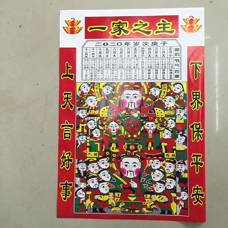 52灶王爷年画2022虎年厨房灶神贴画像司命灶君贴纸一家之主传统老式已