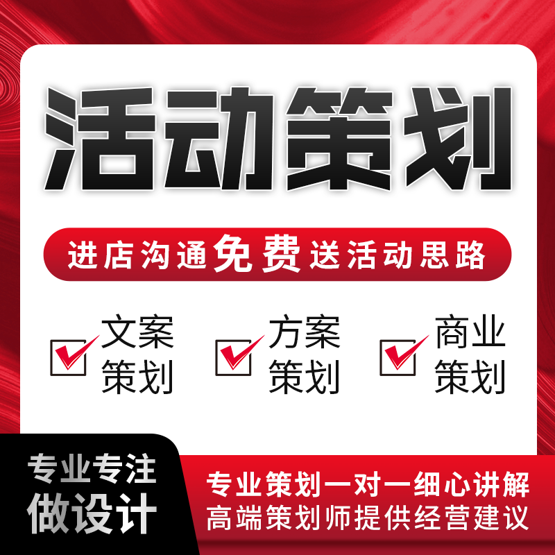 活动策划方案设计ppt市场运营营销策划品牌商业线下开业活动代写