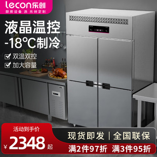 乐创四门冰箱商用六开门立式厨房冷藏柜保鲜冷冻双温大容量冰柜