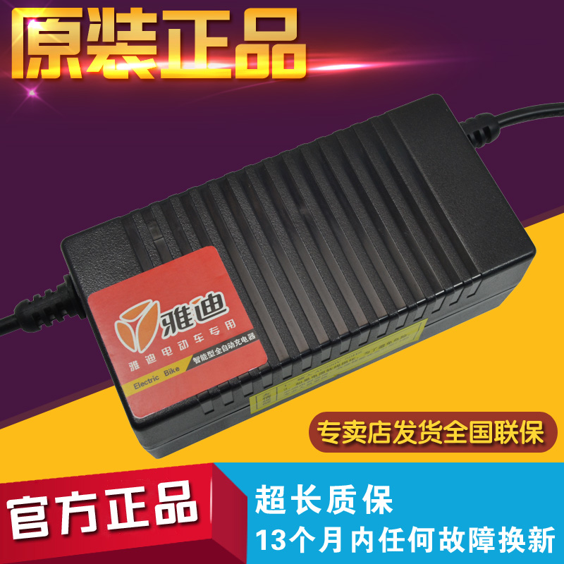 雅迪电动车原装充电器原厂专用48V