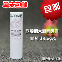 法国代购Caudalie欧缇丽唇膏大葡萄唇膏葡萄籽多酚保湿滋润葡萄味