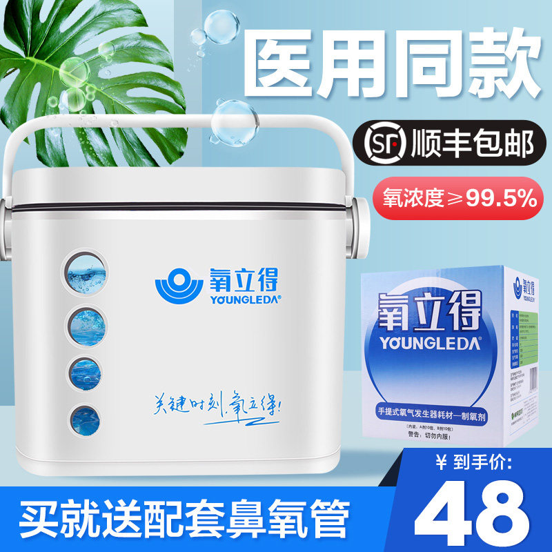 氧立得制氧机家用老人孕妇专用吸氧便携式制氧ab剂氧气罐随身小型