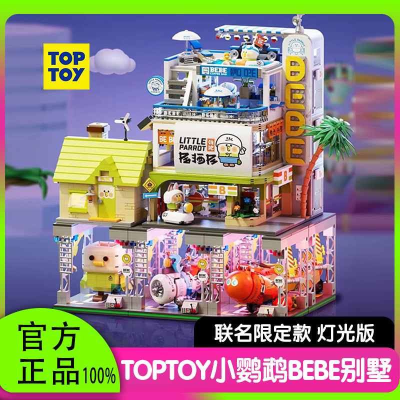 TOPTOY中国积木小鹦鹉BEBE