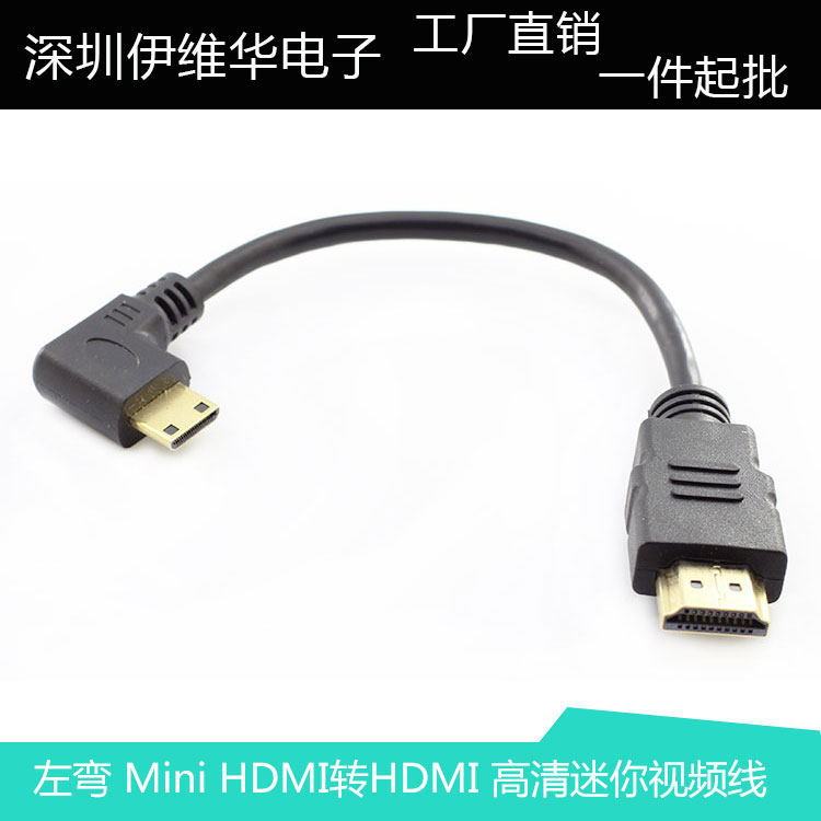 左弯尼康佳能单反相机平板DV 高清Mini HDMI弯头90度HDMI数据线