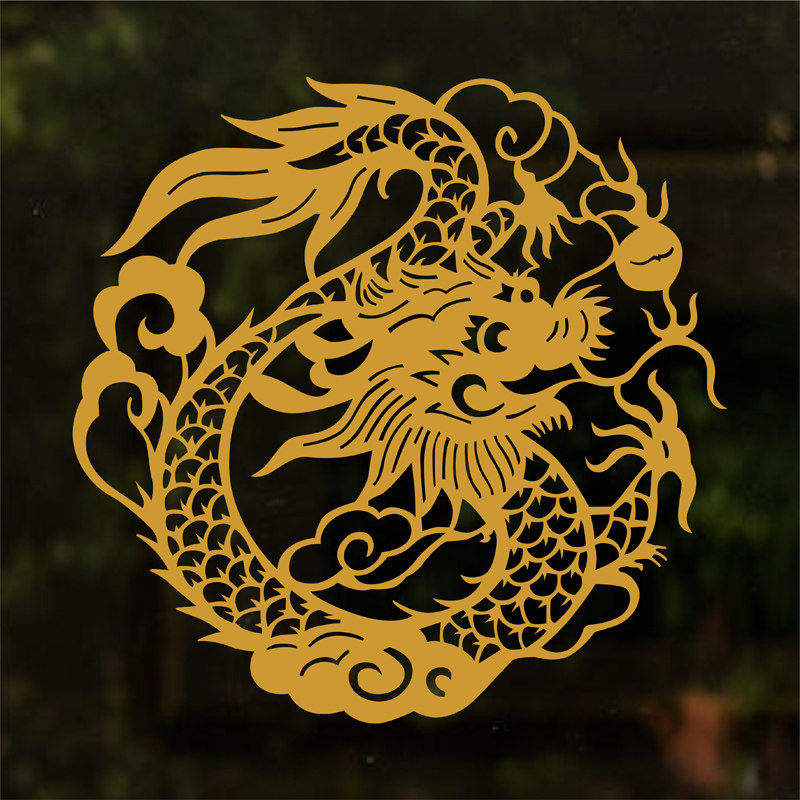 龙剪纸生肖龙凤窗花吉祥图腾龙贴纸喜庆贴防水不干胶凤凰贴纸