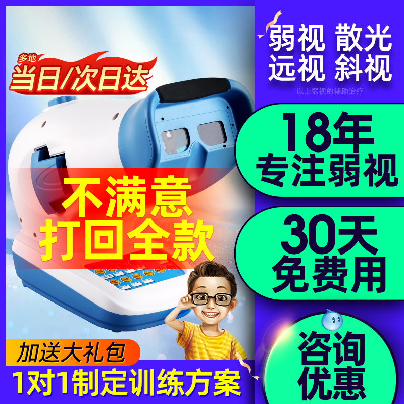 视得宝弱视训练仪儿童弱视治疗仪视力矫正仪远视训练仪器治疗器