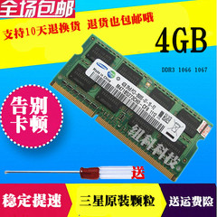 三星R428 R429 R439 4480 R540 4G笔记本内存条4G DDR3 1066 1067