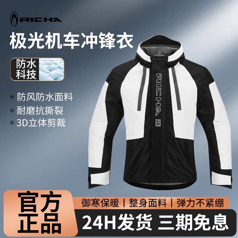 RICHA极光骑行服滑雪服冲锋衣三合一羽绒服户外登山滑雪外套防水