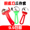 削面刀家用三件套 包邮9.9 刀削面专用工具三把刀削面器三件套 削面刀家用三件套 包邮9.9 刀削面专用工具三把刀削面器三件套