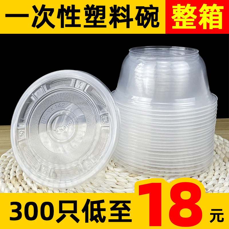一次性塑料碗圆形带盖外卖打包碗36
