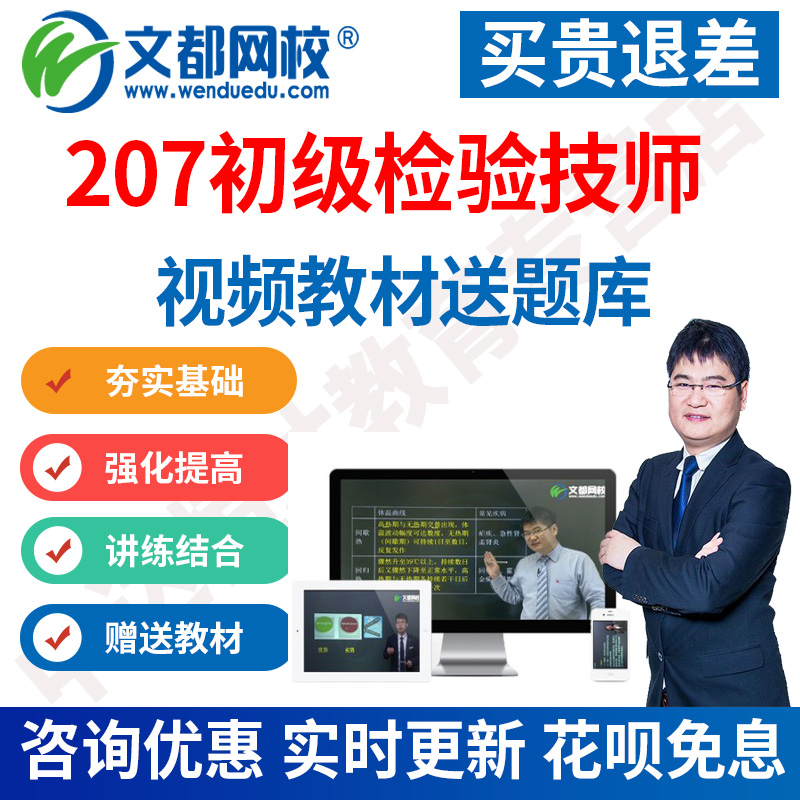 文都网校辅导课程 2022年初级检验技师207全程班 视频教材网课|msdalam kategori Pendidikan dan Latihan, latar belakang pendidikan/kelayakan vokasional, Sijil Perubatan - dari Buy2taobao.com untuk memberikan perkhidmatan ejen Taobao profesional membeli