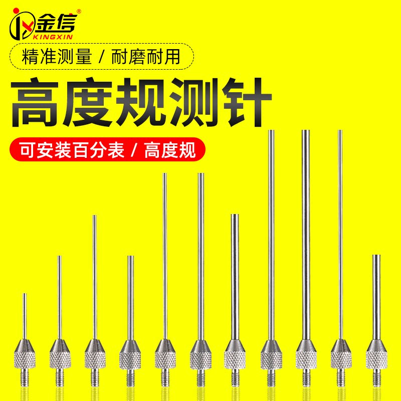 百分表针头高度规测针高度尺表头高度仪钨钢高度计千分表测量头平