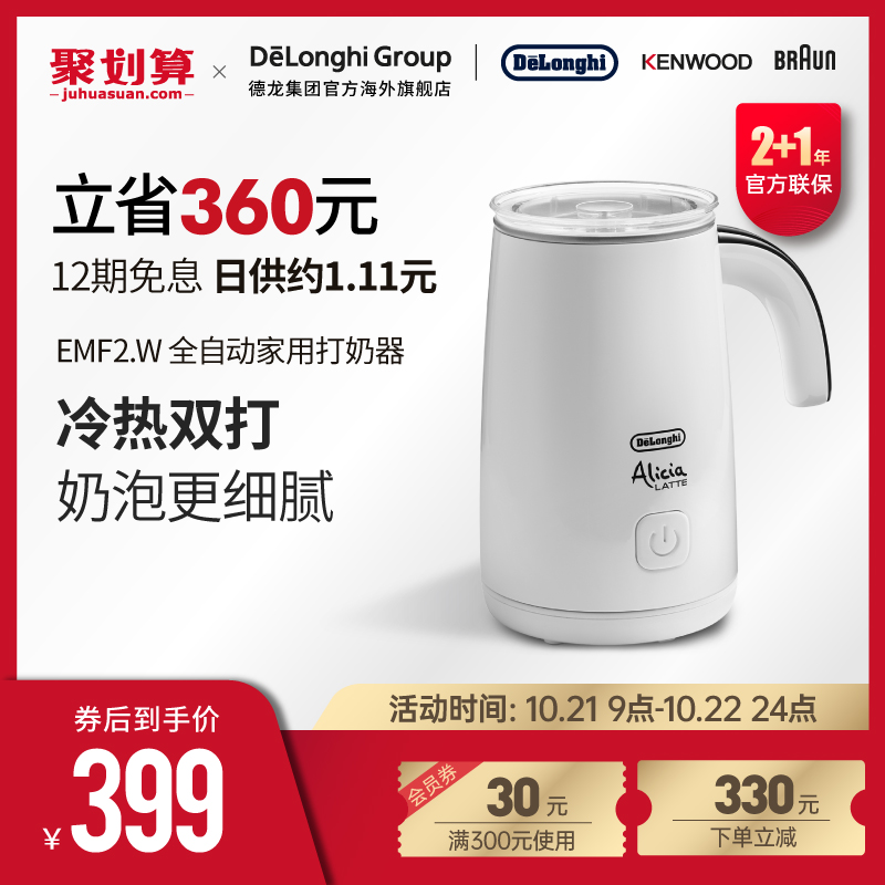 德龍EMF2.W 冷熱奶泡機全自動家用打奶器電動打發杯加熱牛奶靜音在類目 廚房電器, 電動打奶器中 - 來自Buy2taobao.com提供專業的淘寶代購服務