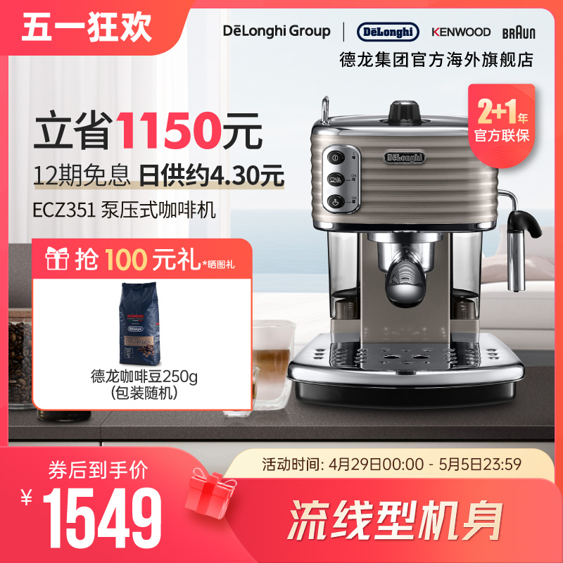 Delonghi/德龙 ECZ351雕刻系列意式美式家用小型半自动咖啡机泵压