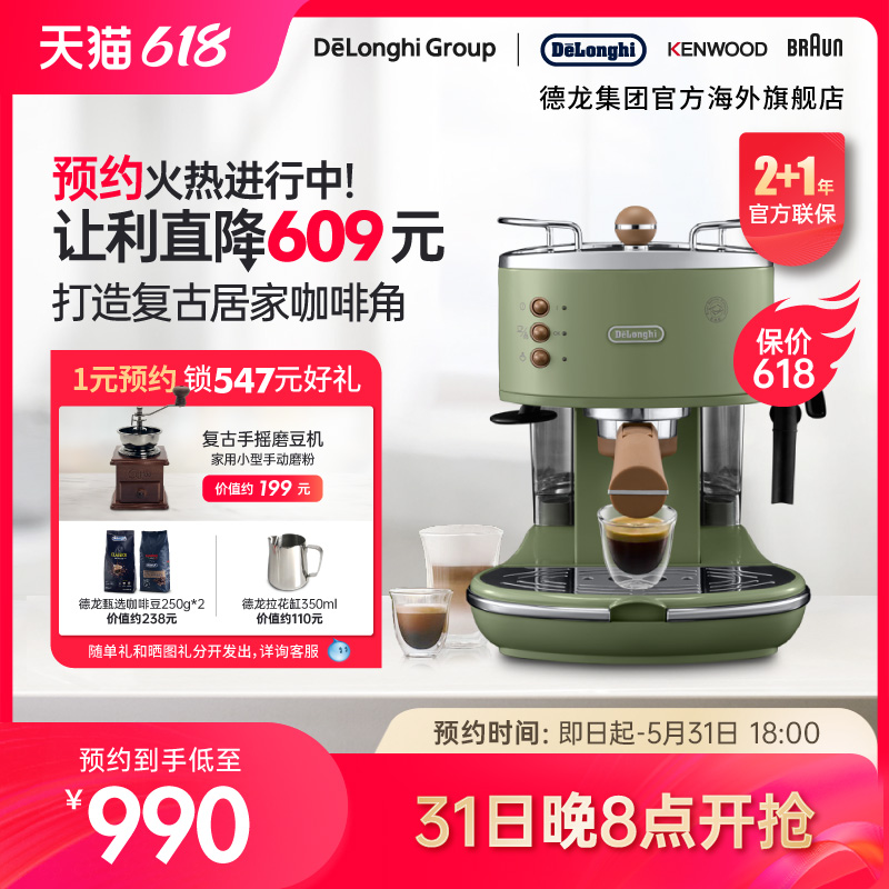 Delonghi/德龙复古系列 E