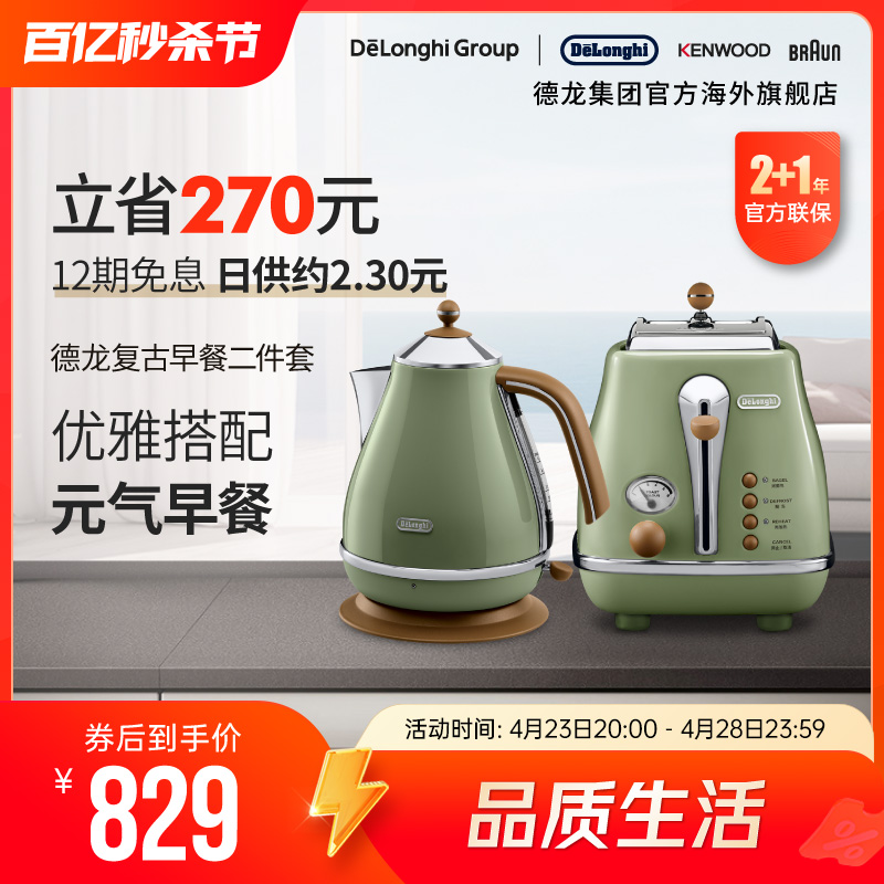 Delonghi/德龙复古系列家用