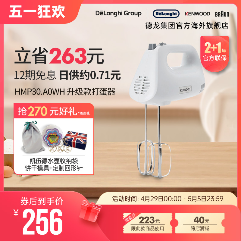 KENWOOD/凯伍德打蛋器HM520升级款打蛋电动家用打蛋器HMP30.A0WH