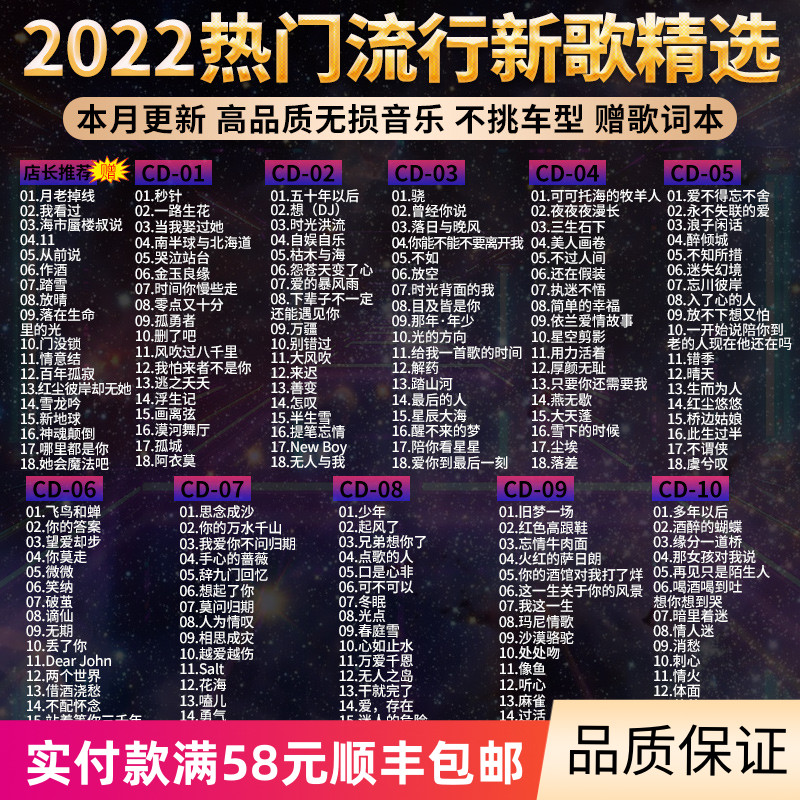 正版车载cd碟片2022流行新歌热门歌曲无损高音质汽车用音乐光盘