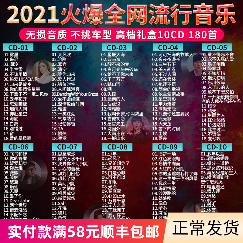 汽车载cd碟片2021流行歌曲正版音乐光盘无损高音质歌碟车用cd光碟
