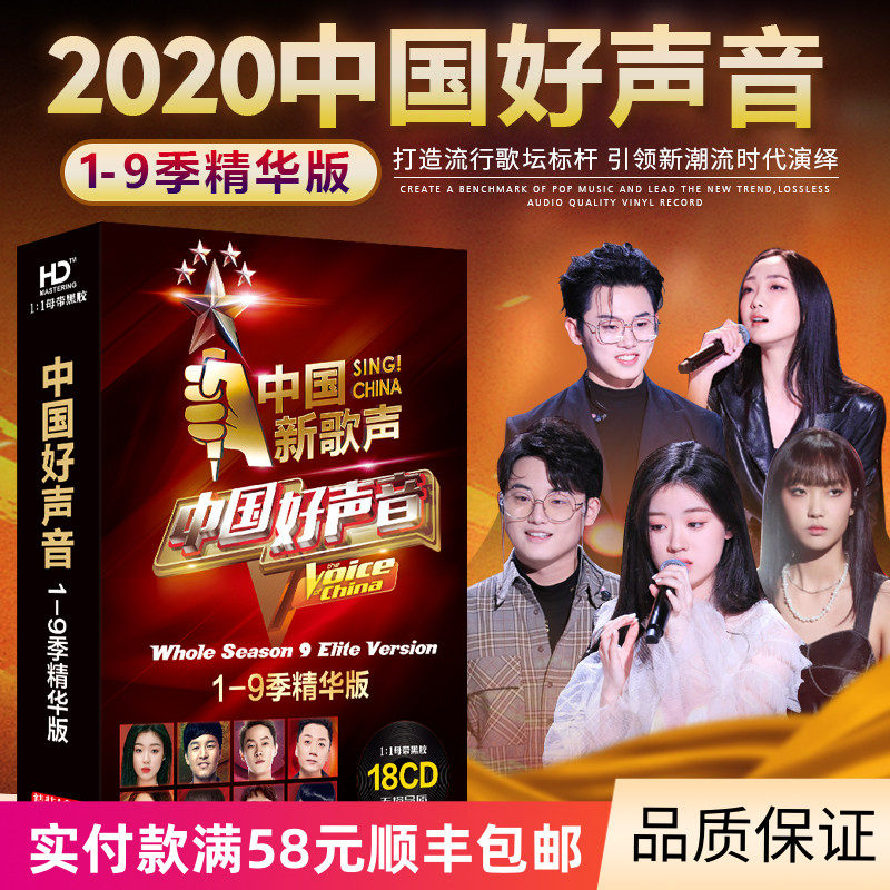 中国好声音车载cd光盘正版2020第9季歌曲1-9季新歌声流行音乐碟片