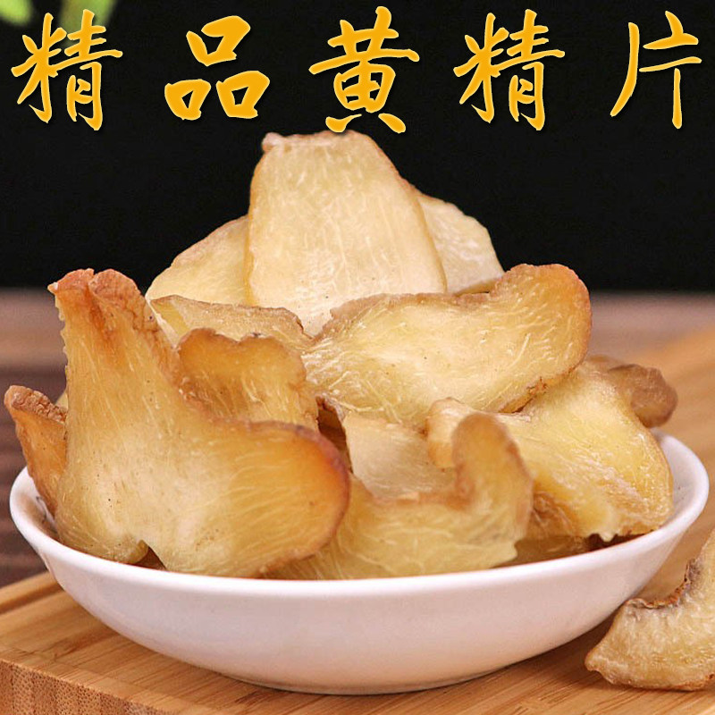 黄精片中药材野生黄精茶泡水喝精品大片特级无硫正品泡酒男用养生