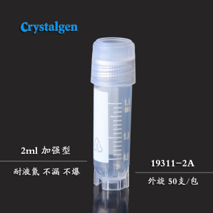 CG外旋冷冻管2ml/5ml圆底自立无菌冻存管50个/包可液氮加强型科晶