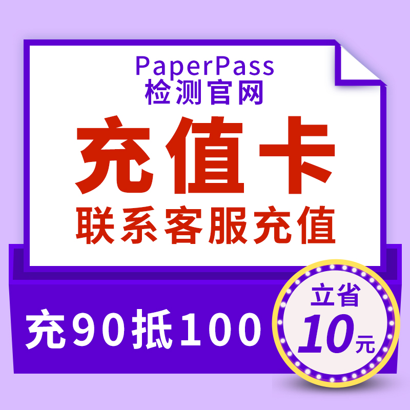 paperpass paper Check Official website Prepaid card periodical Title doctor master undergraduate testing Repeatin the Education and Training , Teaching Service , Paper detection and inquiry  category - from Buy2taobao.com to provide professional Taobao agent buy service