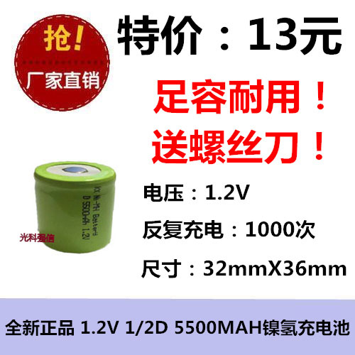 全新正品 1.2V 1/2D 5500MAH镍氢充电池 平头 仪器线路设备 NI-MH|msdalam kategori Aksesori Digital 3C, Zhou Bian Bingkai digital, bateri lain - dari Buy2taobao.com untuk memberikan perkhidmatan ejen Taobao profesional membeli