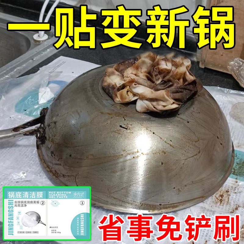 锅底清洁贴膜洗锅底黑垢刷锅神器强力除垢油污清洁除黑剂炒锅锅底