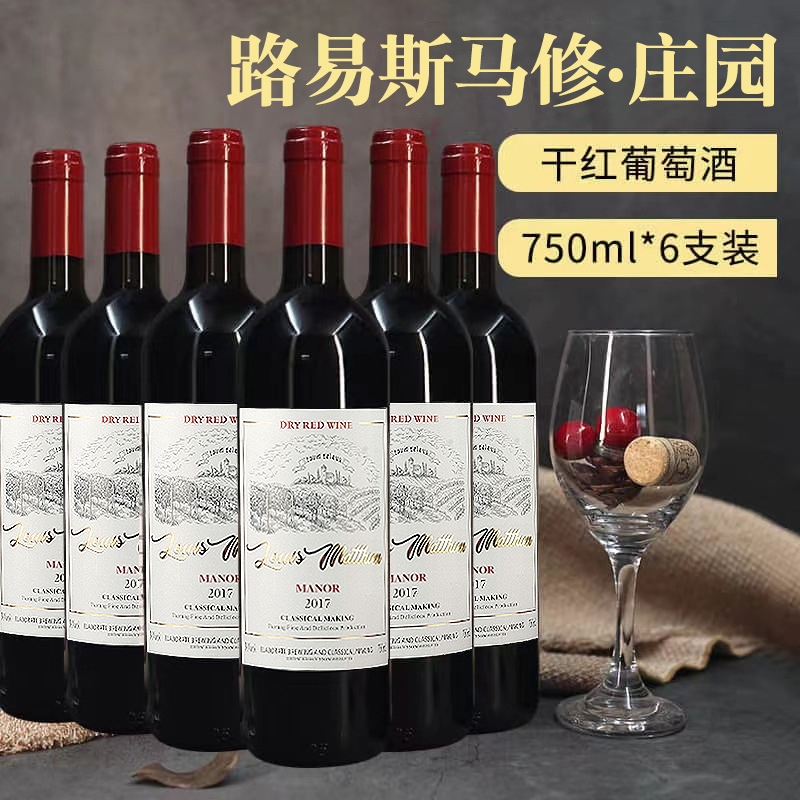 路易斯庄园2017年珍藏级法国进口赤霞珠干红葡萄酒750ml六支整箱