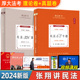 厚大法考2024张翔讲民法理论卷+真题卷全套教材国家法律职业资格考试用书厚大讲义真题司法考试张翔民法厚大司考理论教材视频