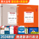 官方厚大法考2024魏建新讲行政法法考讲义+历年真题卷书课包厚大官方司法考试教材习题国家统一法律资格考试行政法客观题理论