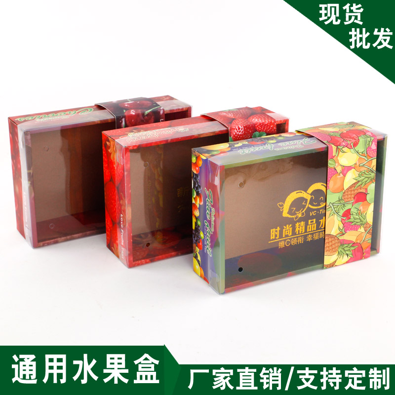 现货水果包装盒托盘水果透明盖通用礼盒包装箱精品水果礼盒天地盖