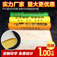 地面保护膜地板墙地面瓷砖保护PVC棉双层防潮定制装修保护膜胶垫