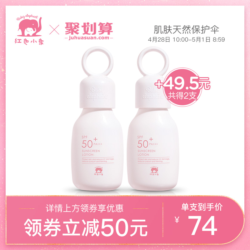 红色小象孕妇防晒霜隔离霜防紫外线哺乳期可用怀孕期用防晒乳正品|msdalam kategori Bekalan Ibu / Ibu / Pemakanan, penjagaan ibu/Xihu/Qu Wen, pelindung matahari/pengasingan - dari Buy2taobao.com untuk memberikan perkhidmatan ejen Taobao profesional membeli