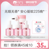 红色小象儿童电蚊香液无味婴儿妈妈宝宝专用驱蚊器家用防蚊补充液