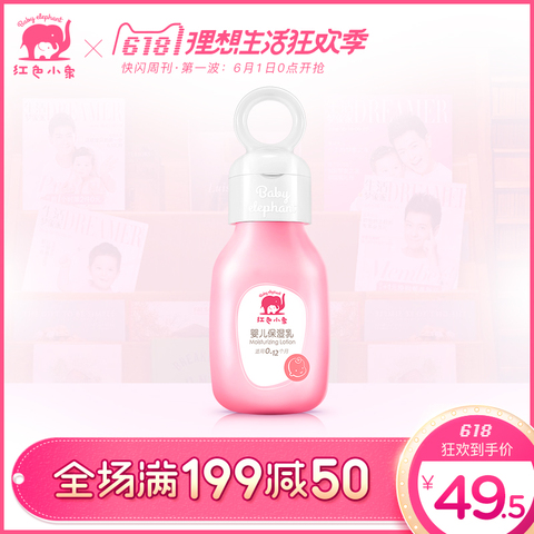 红色小象宝宝儿童润肤乳婴儿润肤露宝宝身体乳保湿乳天然护肤品
