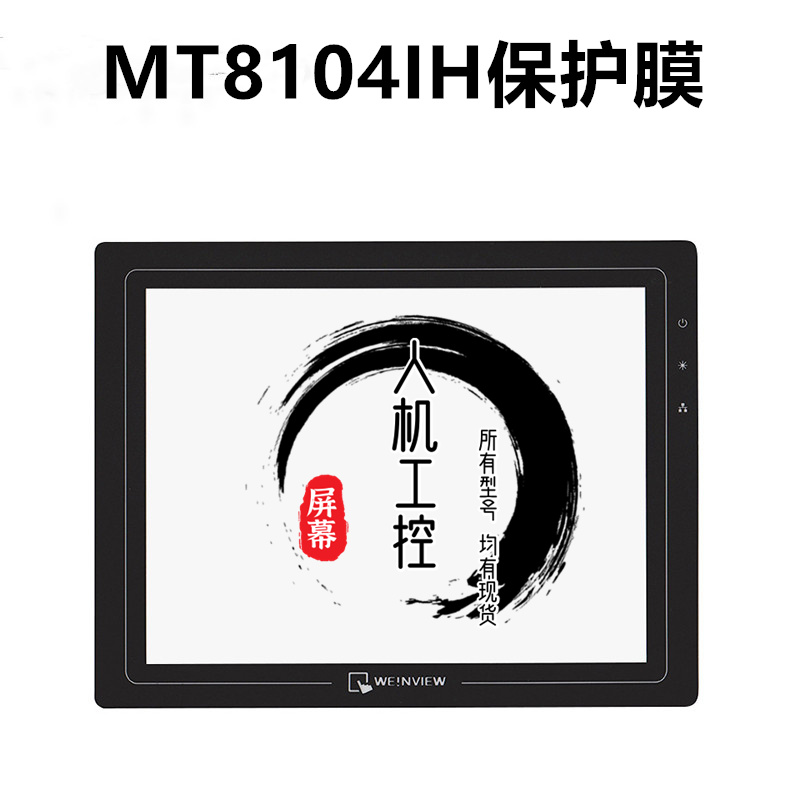 MT8104TWV MT8104IH2WV MT8104X MT8104XH MT8121X触摸板保护面膜