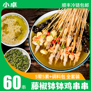 四川藤椒钵钵鸡半成品食材调料无骨鸡爪乐山味即食冷吃冷锅串串