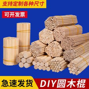 桦木圆木棒圆木棍diy手工制作建筑模型材料细小木条实木圆棒拼装