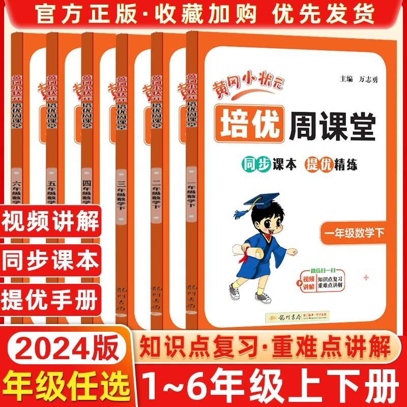 2024春黄冈小状元培优周课堂一年级二年级三四五六年级下册数学一周一练 小学数学同步课本提优培优练习册周周练课堂作业本