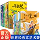 新课标同步课外阅读书 世界经典文学名著学生课外阅读四大名著 (全四册) 安徒生童话 格林童话 一千零一夜 伊索寓言