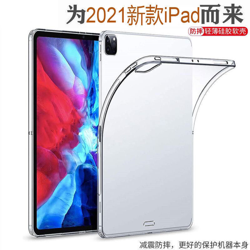 ipad保护壳iPadPro透明2022新款10代平板10.9寸Pro11保护套12.9超薄防摔硅胶第十代air5电脑外壳适用苹果软壳