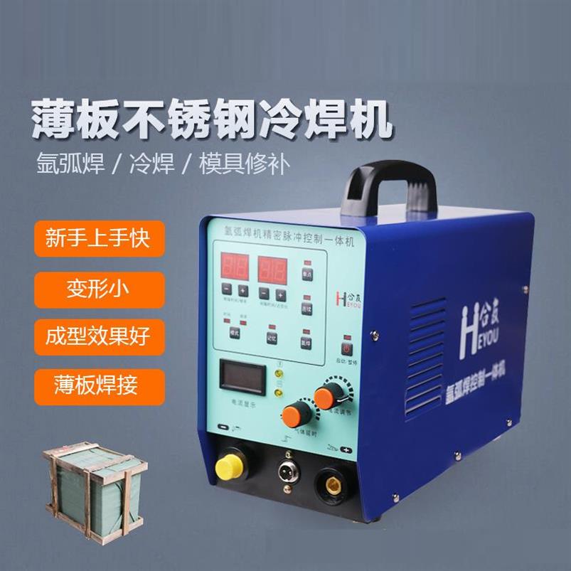 不锈钢脉冲精密冷焊机家用激光焊接机小型电焊机手持式氩弧