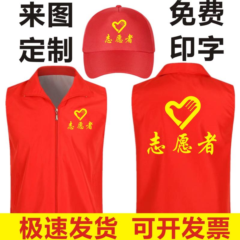志愿者服务马甲定制红色工作服定做服装公益广告活动背心印字LOGO